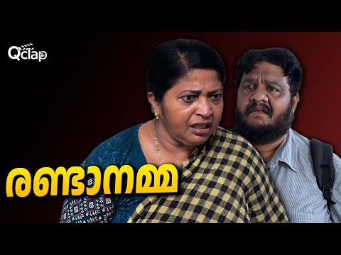 เดฐเดฃเตเดเดพเดจเดฎเตเดฎ | Step mother|Malayalam Shortfilm|Qclap