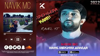 ❤ КЛИП! NAVIK MC-МАИБ МЕКЬНМ ДОМОДА #2022  | КЛИП! НАВИК МС-MAIB NEKNM DOMODA | NEW KLIP #NAVIKMC