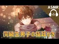 【ASMR】もしも同級生が耳かき店員だったら 指耳かき・マッサージ