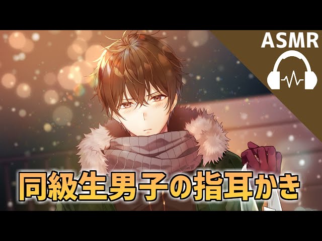 【ASMR】もしも同級生が耳かき店員だったら 指耳かき・マッサージ