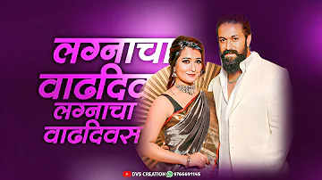 Anniversary song status, Anniversary song status marathi, Anniversary song marathi