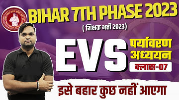 Bihar 7th Phase Exam 2023 | Environmental Studies Class 7 By DK Gupta Sir