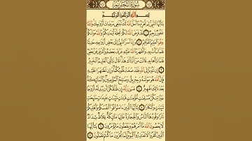 سورة(التحريم)بصوت القارئ الشيخ سعد الغامدي...💞🌹🍂