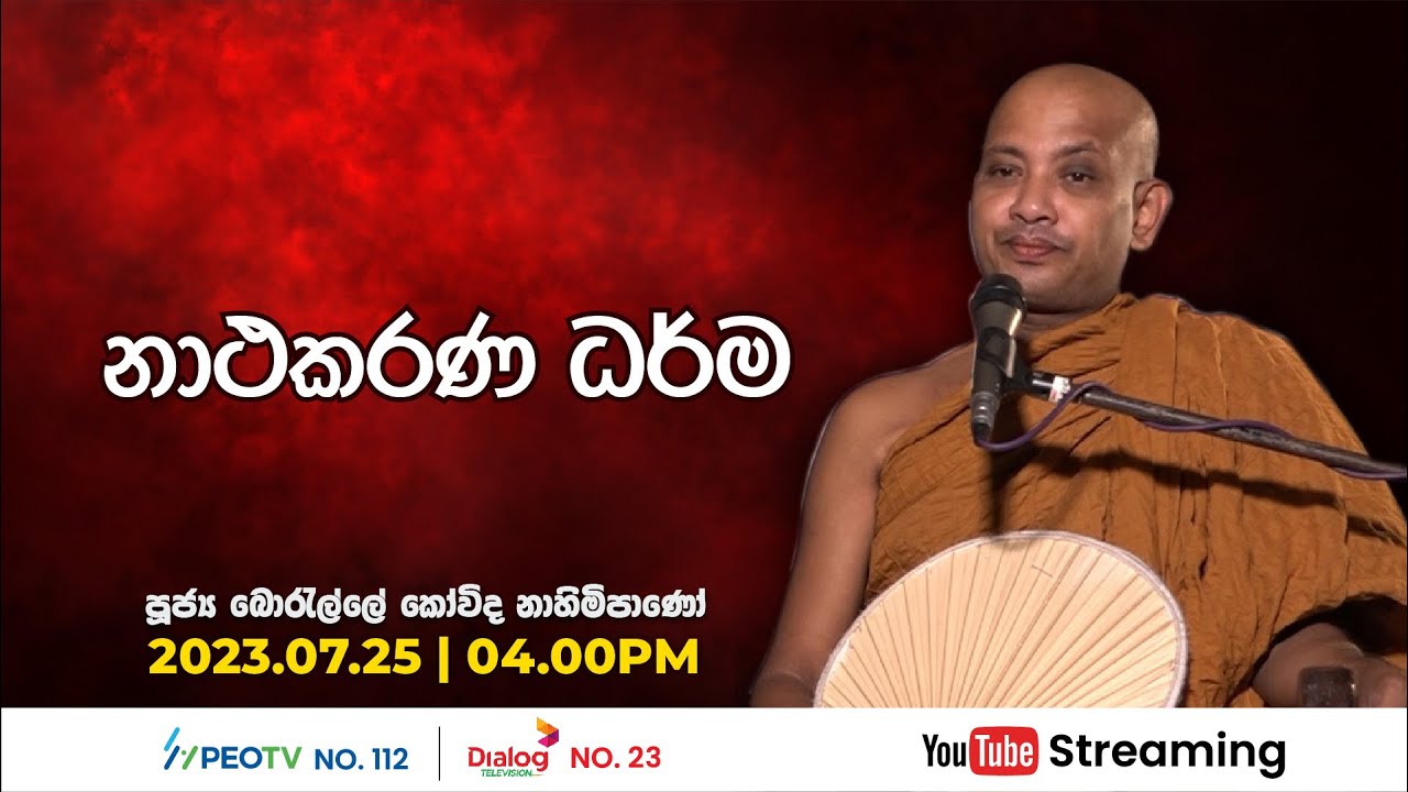 Pragna TV | Ven Borelle Kovida thero | 2023-07-25 | 04:00PM telecast