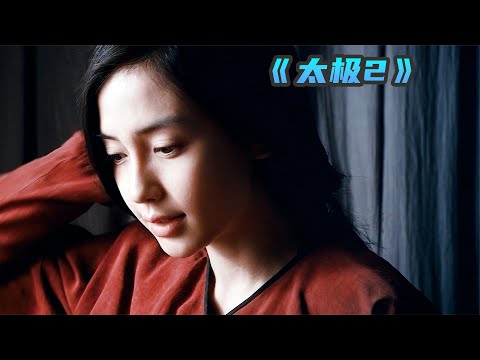 一部被低估的熱血武俠電影《太極2英雄崛起》 #电影 #电影解说 #影视 #影视解说 #剧情