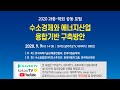 [과총-학회 온라인 포럼]수소경제와 에너지산업 융합기반 구축방안