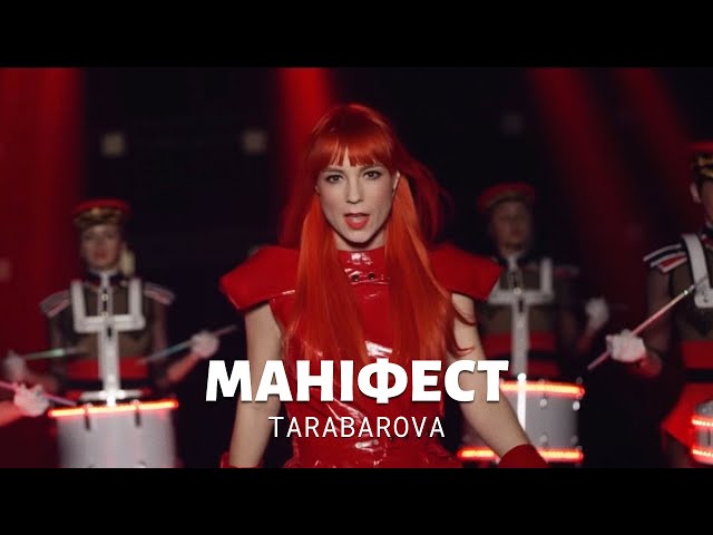 Світлана Тарабарова - Маніфест