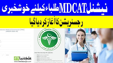 Good News For MDCAT Students 2020 -  Registration For National MDCAT 2020 PMC New Notification UHS