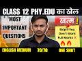 Class 12 Physical Education 🔥Most Important Questions 2026 | 70/70 Full Marks (English Medium)