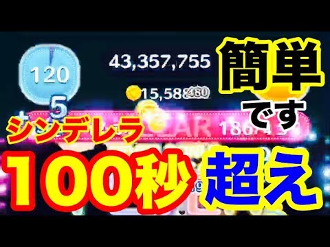 シンデレラで余裕の100秒越え スキル5 ツムツム Youtube