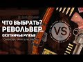 THE LONG DARK : РЕВОЛЬВЕР vs РУЖЬЕ (STEADFAST RANGER)