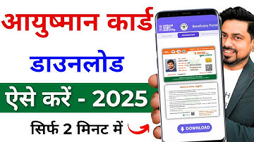 Ayushman card download | How to download Ayushman card 2025 | Health Card Download