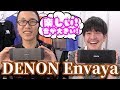 【#レビュー】DENON のBTスピーカーを2台つなげて爆音で鳴らしてみた！DENON Envaya