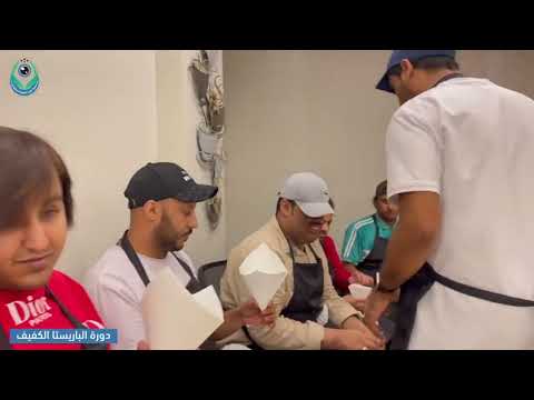 بالأمس كان ح لما واليوم أصبح واقعا دورة الباريستا الكفيف