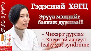 картинка: Тодорхойгүй шалтгаанаар бие муутаж байгаа бол гэдэс хөгцөрсөн байж болзошгүй