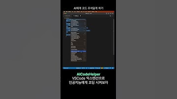 AI로 코드에 주석달기