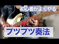 【諦めないで!】ギター歴が長い人にも多いダメな演奏。原因と解決法あります!【初心者、中級者、運指、ピッキング】