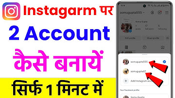 instagram par 2 account kaise banaye | instagram ki dusri id kaise banaye
