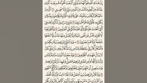 ماهر المعيقلي من سورة البقرة من الآية ١٢٤ إلى الآية١٤١ Maher Al-Muaiqly Surat al baqarah ayat124-141