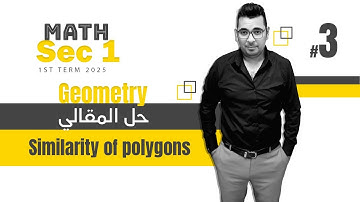 Geometry |  Similarity of polygons  | Sec 1 حل  المقالي