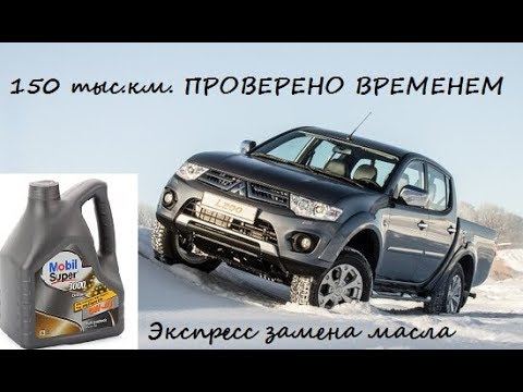 Замена масла на Mitsubishi L200