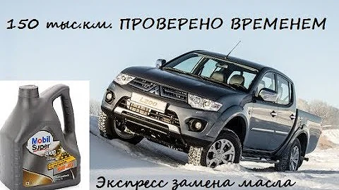Замена масла на Mitsubishi L200