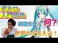 【ボカロ入門講座】ボカロオタク田口の知識ゼロでも分かるボカロ講座!