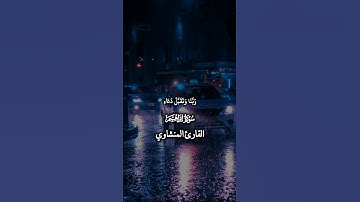 أكتب شيء تؤجر عليه 😴❤ || تلاوة من سورة إبراهيم || المنشاوي
