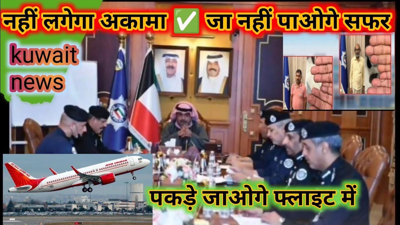 kuwait airport news //labour entry news//Kuwait finger print news