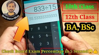 Check Percentage in Calculator: find out Percentage on Mobile calculator - Qasim Wattoo Official