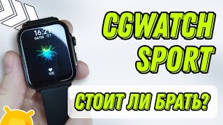 Обзор смарт-часов CGWatch Sport от Case Guru! Не Apple Watch, но стоит ли внимания?