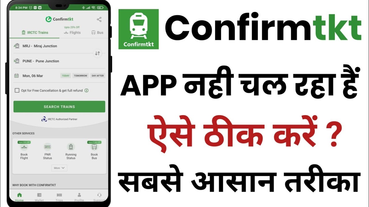 Confirmtkt APP Nahi Chal Raha Hai  || Confirm Ticket App Open Nahi Ho Raha hai