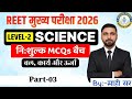REET Mains 2026 | बल, कार्य और ऊर्जा MCQs Part-3 | SCIENCE SCRIPT-MAHI SIR @ScienceByMahiSir#reet