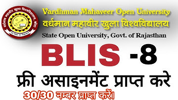 BLIS-08 || Vmou BLIS 08 assignment 2021 || Free PDF Assignment || कम्प्यूटर : आधार एवं अनुप्रयोग ||