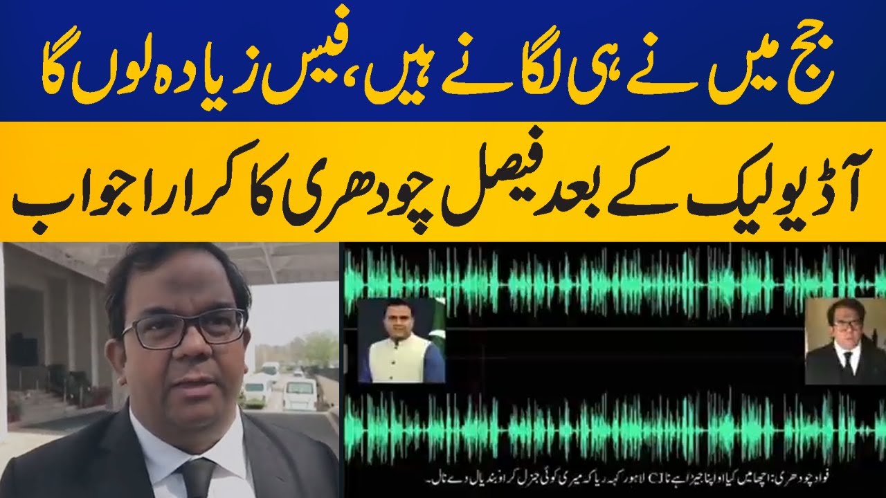 I Will Charge More Fees Faisal Chaudhry Makes Fun Of Alleged Audio i-will-charge-more-fees-faisal-chaudhry-makes-fun-of-alleged-audio