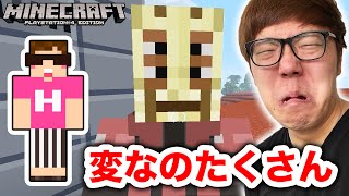 【マインクラフトPS4】もうなんか変なのばっかりw  練習編Part3【ヒカキンのマイクラ実況 】【ヒカクラ】