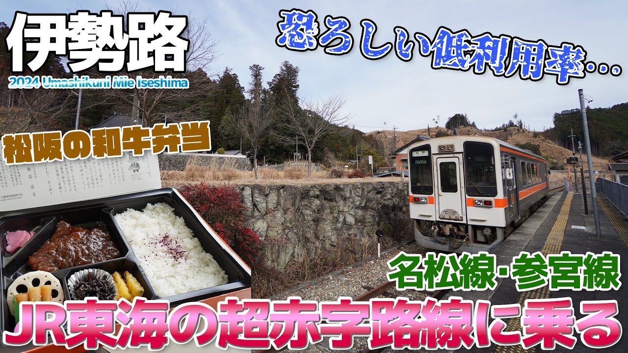 Overwhelming deficit] Even with minimal usage, JR Central's