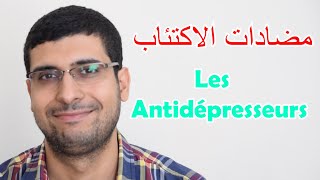 Les Antidépresseurs - الأدوية المضادة للإكتئاب