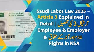 Saudi Labor Law 2025 – Article 3 Explained in Detail | Employee & Employer Rights in KSA