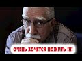 ОЧЕНЬ ХОЧЕТСЯ ПОЖИТЬ-Что сказал Джигарханян перед уходом—Новости звезд—Новости в шоу бизнесе—Армен