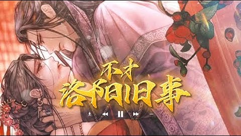 「Vietsub」Chuyện Cũ Lạc Dương - Bất Tài | 洛阳旧事 - 不才