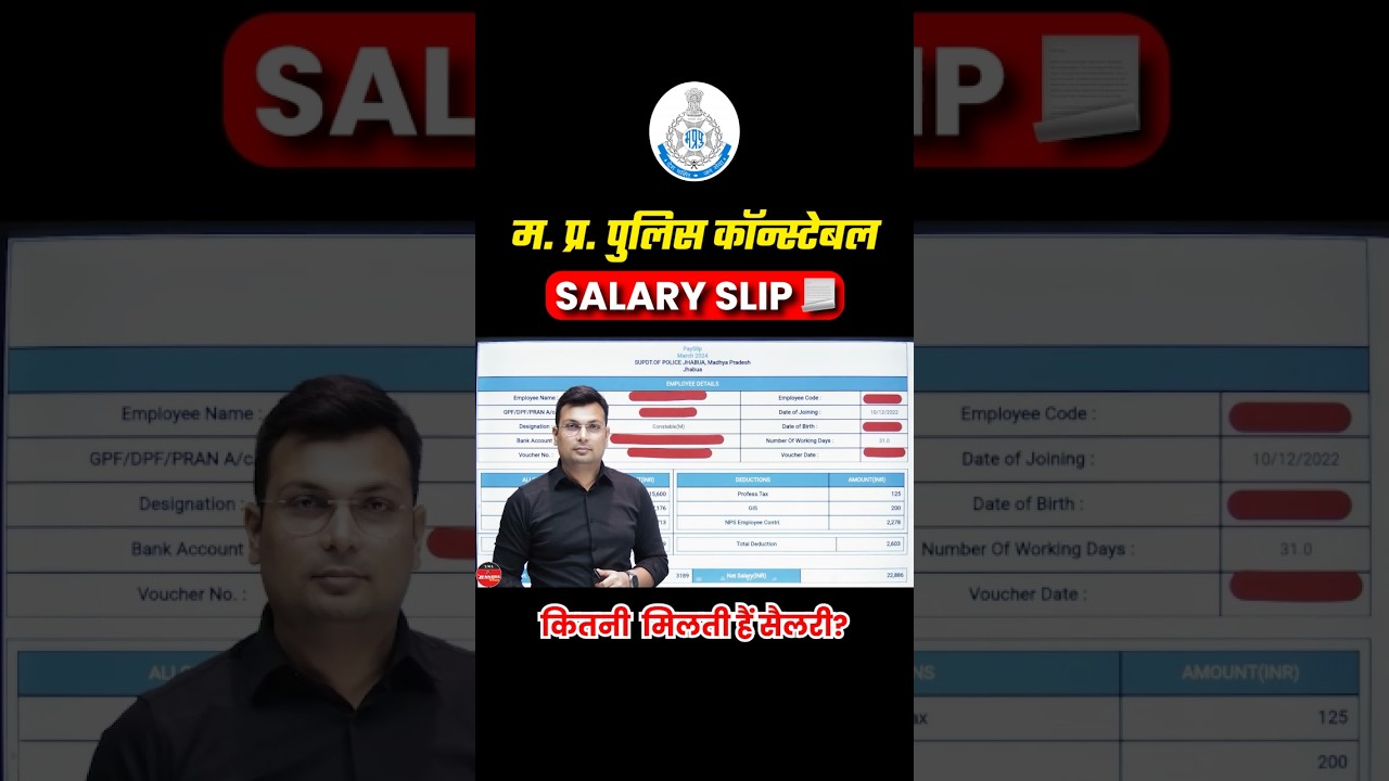 🎯MP POLICE CONSTABLE की सैलरी कितनी होती है ? #mppoliceconstablenetsalary #mppoliceconstable