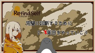 俺はスリーセブンを揃えたい【Refind Self: 性格診断ゲーム】2
