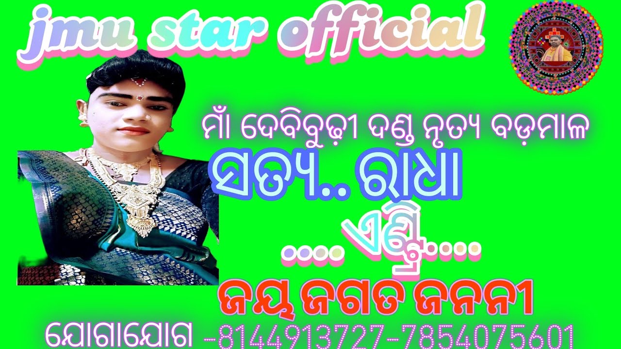maa debibudhi danda nrutya badmal//satyaban radha //ଜୟ ଜଗତ ଜନନୀ //jmu star official
