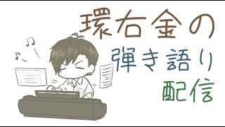[LIVE] 3人でセッション