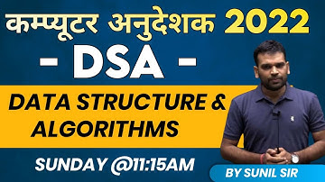 Computer Anudeshak || DSA || Sunil Sir |Pathshala Classes Jaipur