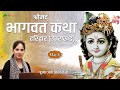 Jaya Kishori | Bhagwat Katha | Day 4 | Haridwar (Uttarakhand) | Special Live