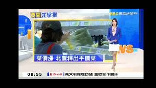 2024 0729【0900東森早安新聞】【開場畫面】【要聞先掌握】