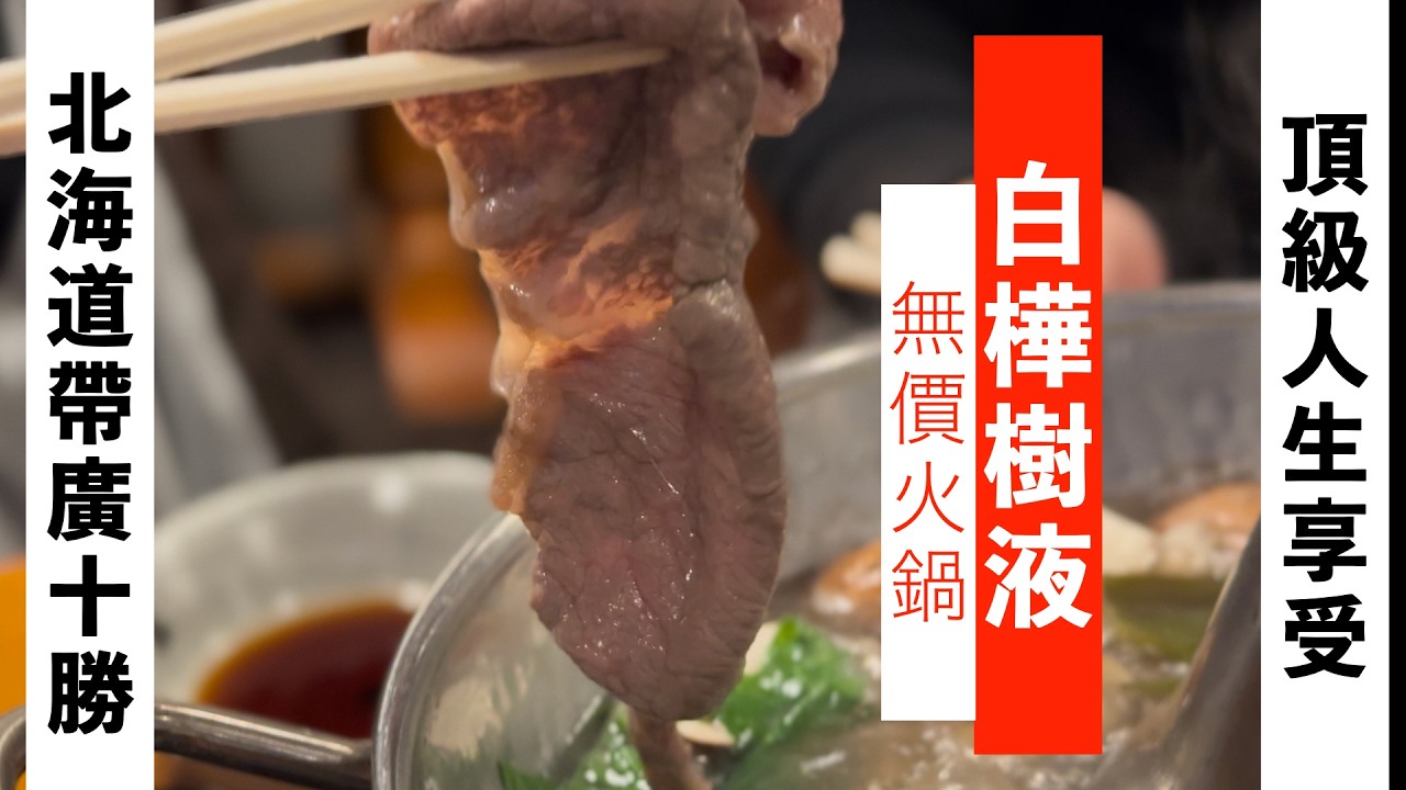 全公開!北海道最深度的旅遊,帶廣十勝必訪秘境!加入「世界稀有」珍品,直接讓「威士忌升兩級」!「美肌果凍」隨身吃!您知道自己保養品裡也有這個「超級精華成分」嗎?深入帶廣十勝限定10天採集天然「白樺樹液」