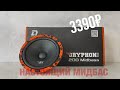 Настоящий мидбас за 3390|Dl Audio 200 Midbass